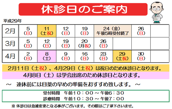 天神　オガタ眼科クリニック　休診日