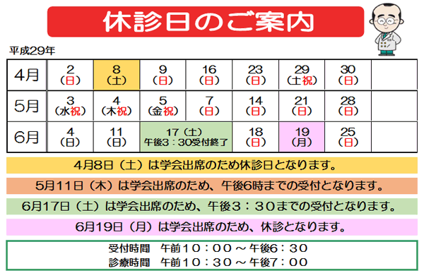 4月5月6月眼科休診