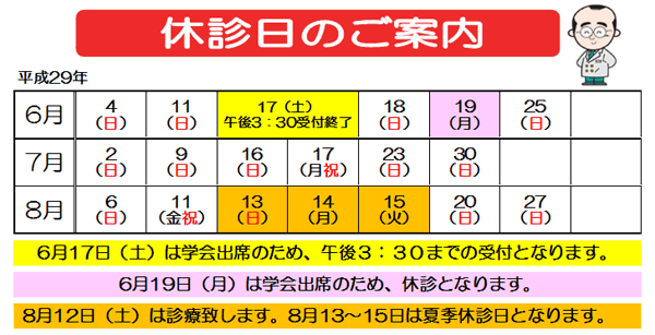 オガタ眼科クリニック　診察案内