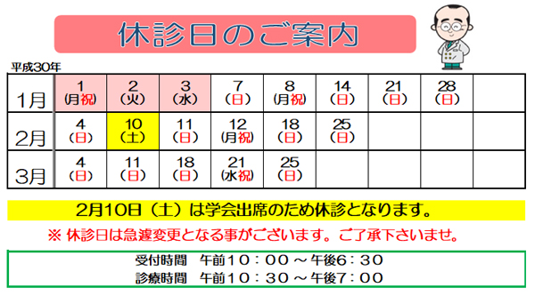 眼科　休み