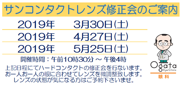 コンタクトレンズ　調整　研磨　充血