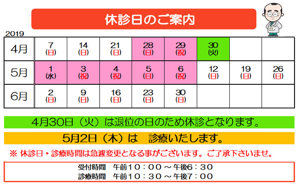 4月5月6月　眼科休み