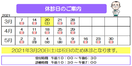 3月 4月 5月 休診