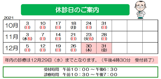 10月　11月　12月　休み