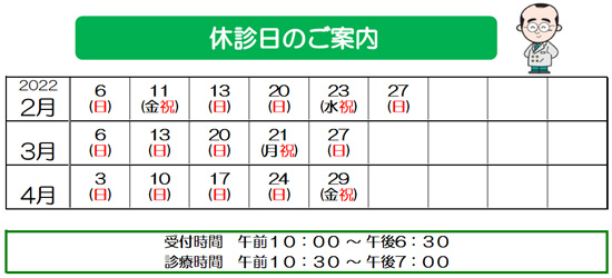 2022年 2月 3月 4月 休診日