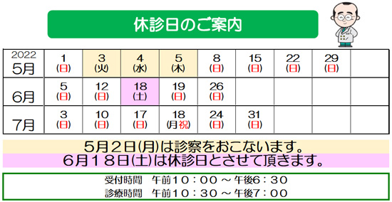 休診日　眼科　5月　６月　７月