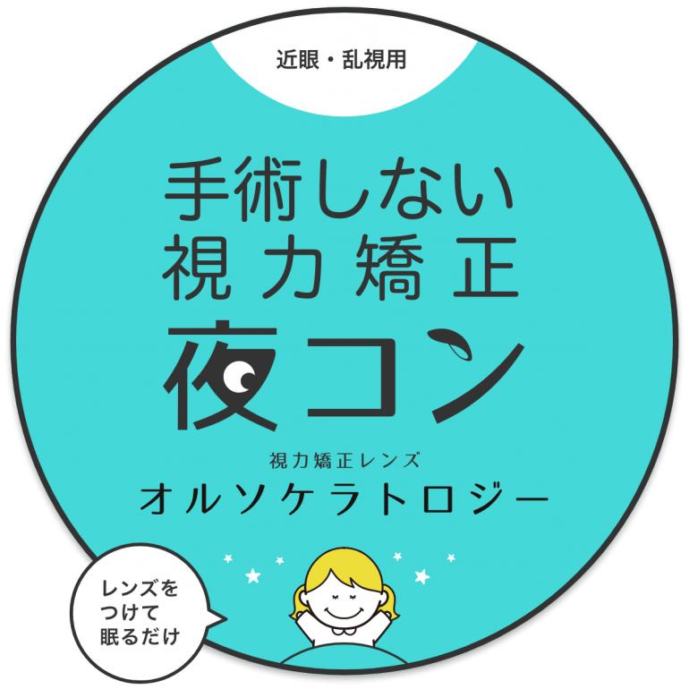 夜コン