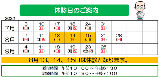 7月　8月　9月　オガタ眼科クリニック　休診日