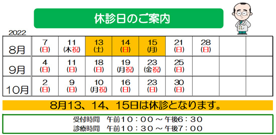 休診日　９月　10月　オガタ眼科