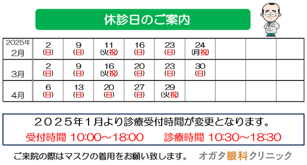 2025年休診日
