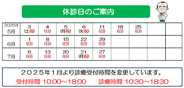 オガタ眼科クリニック　休診日