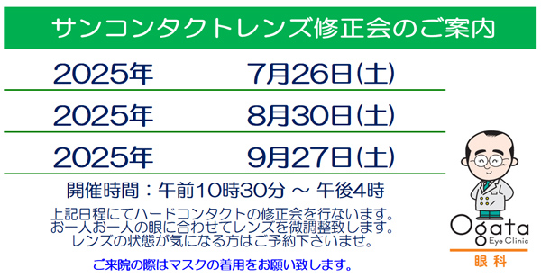 コンタクトレンズ　調整