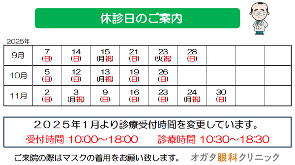 2025年休診日９月１０月１１月