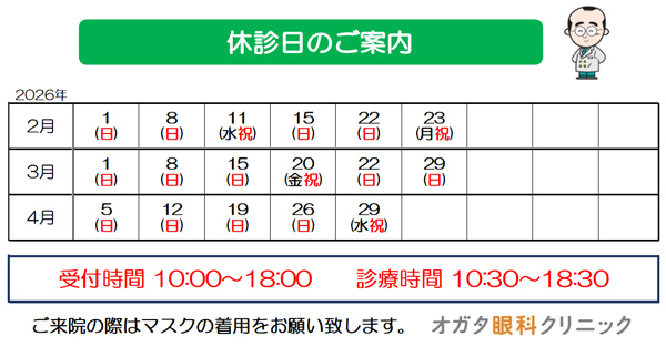 眼科　休診日　2026
